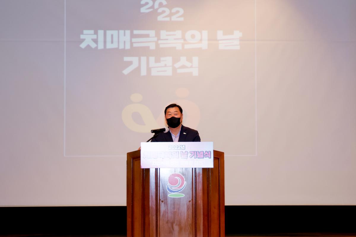 치매극복의 날 기념식