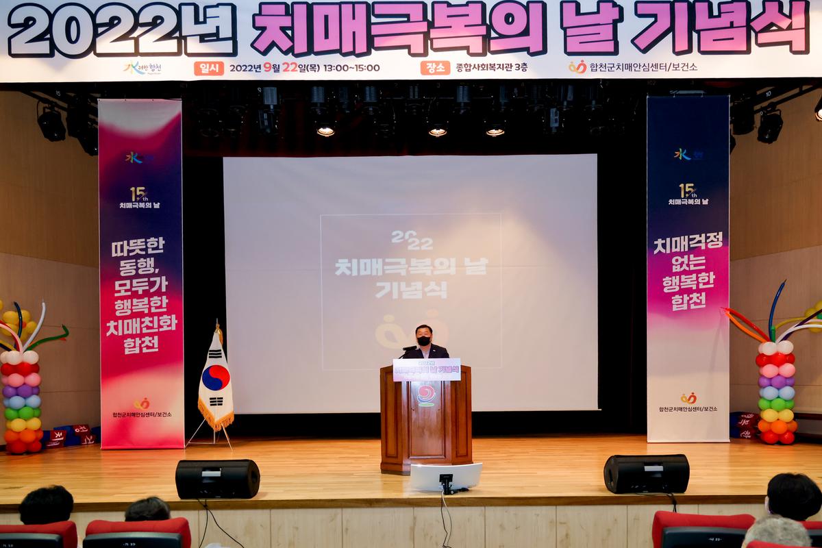 치매극복의 날 기념식