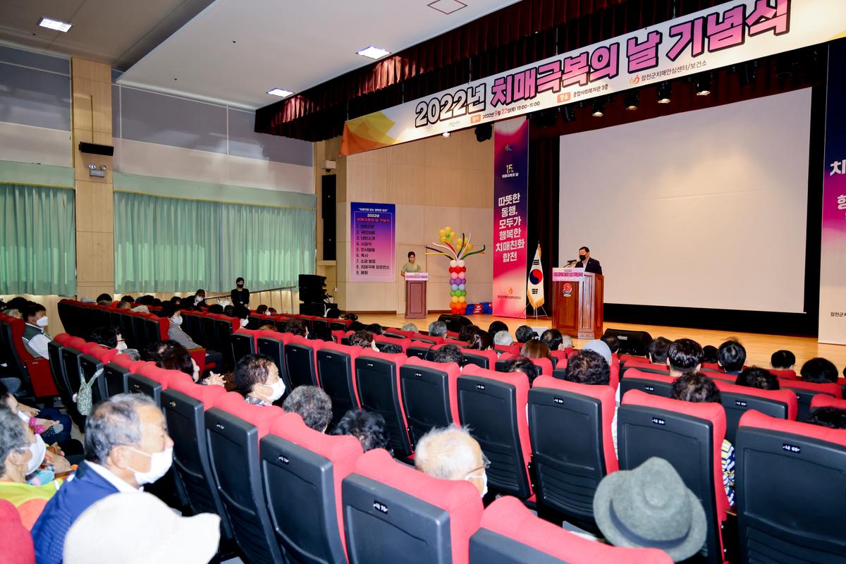 치매극복의 날 기념식