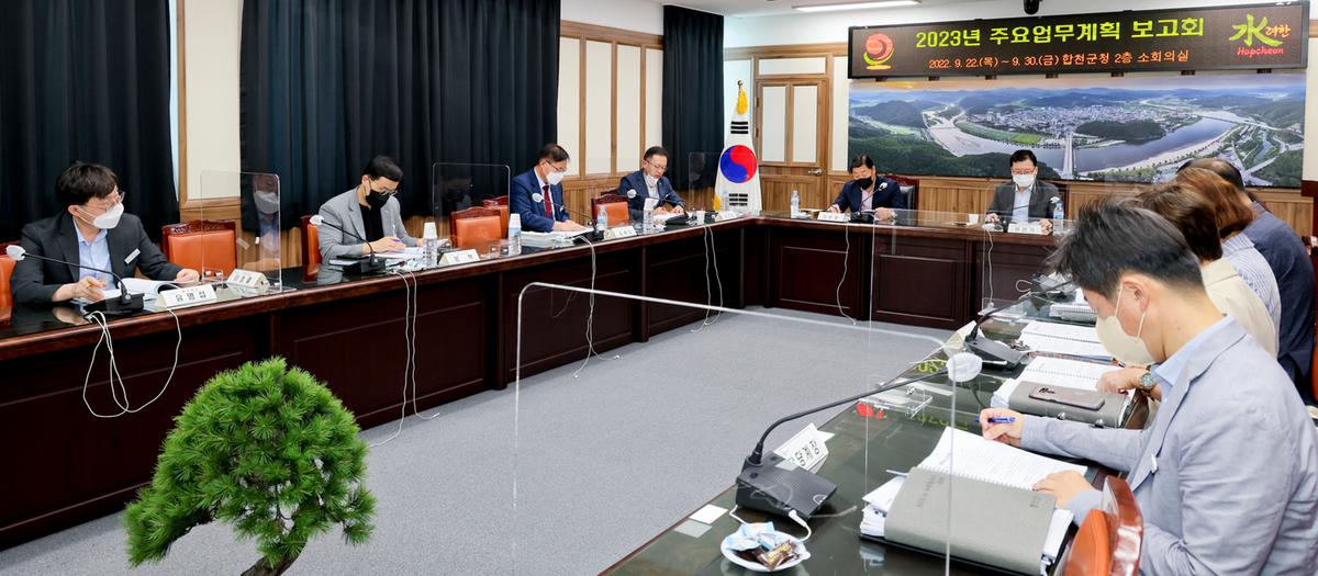 2023년 주요업무계획 보고회