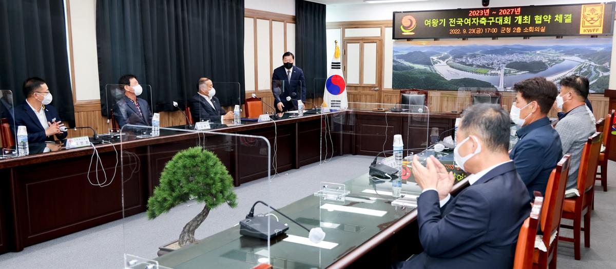 여왕기 전국여자축구대회 유치 협약식 개최