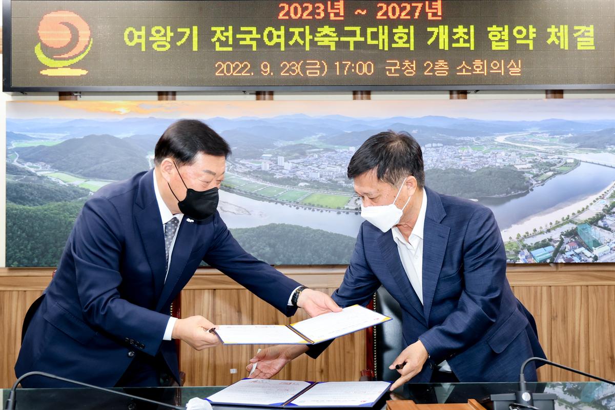 여왕기 전국여자축구대회 유치 협약식 개최