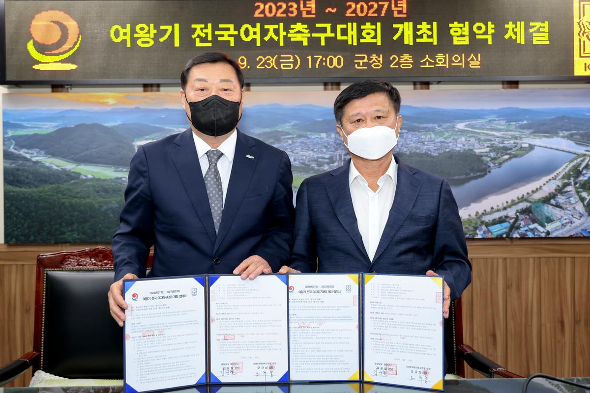 여왕기 전국여자축구대회 유치 협약식 개최