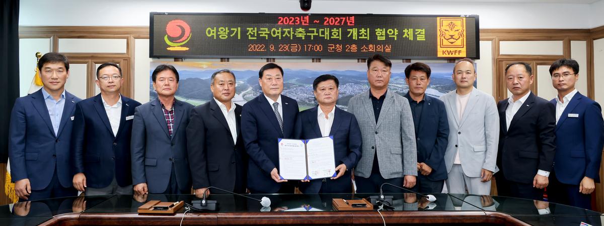 여왕기 전국여자축구대회 유치 협약식 개최