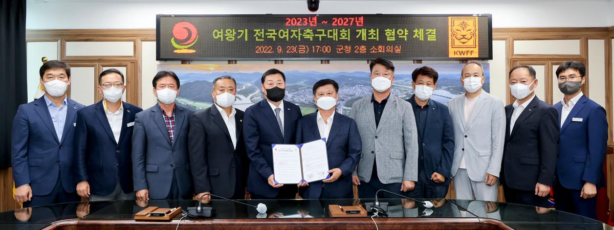 여왕기 전국여자축구대회 유치 협약식 개최