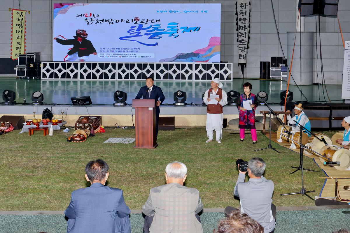 제21회 합천밤마리오광대 탈춤축제