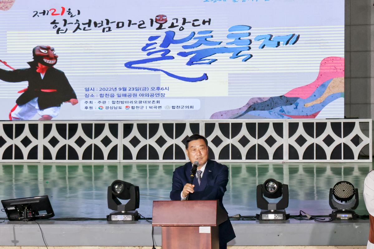 제21회 합천밤마리오광대 탈춤축제