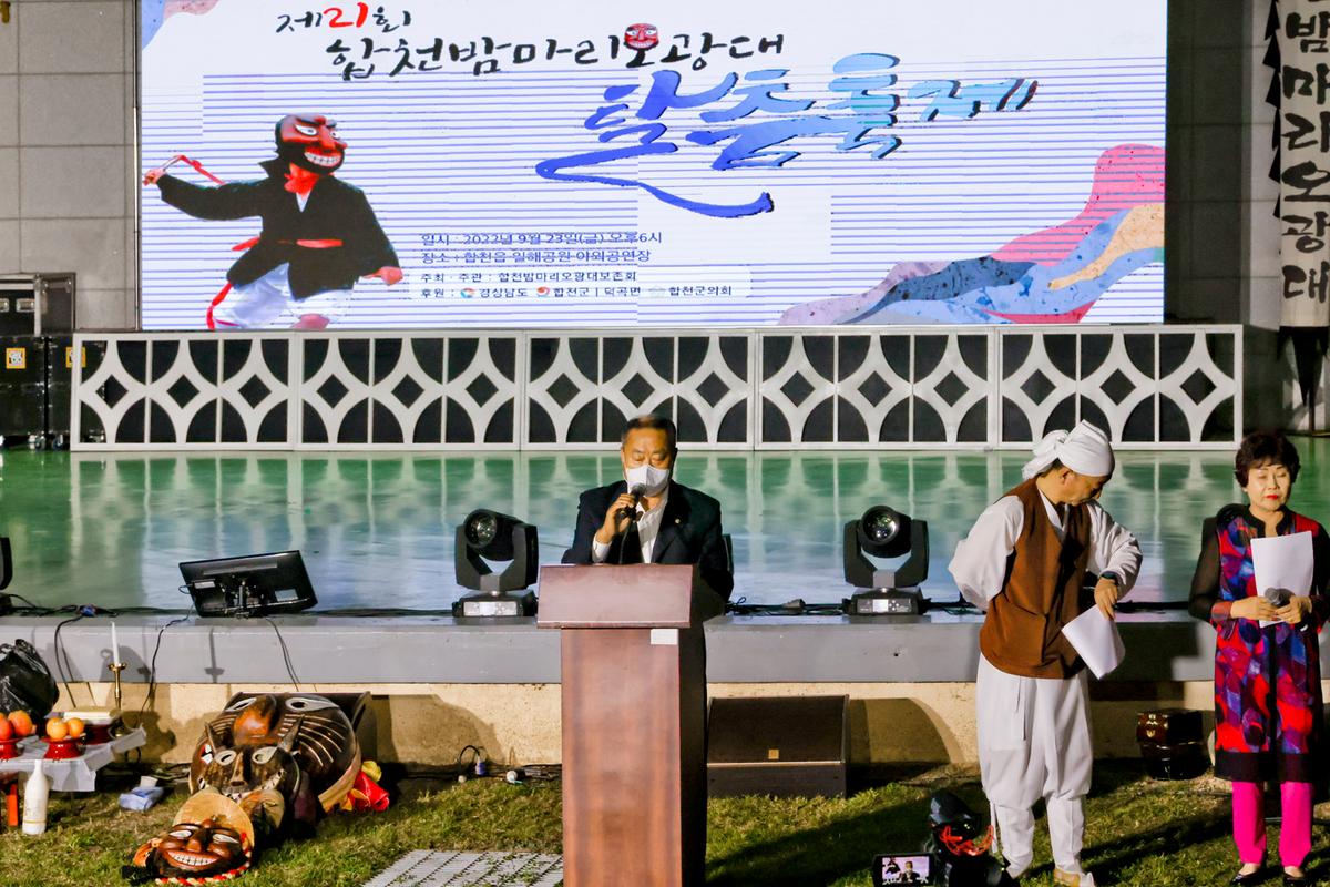 제21회 합천밤마리오광대 탈춤축제