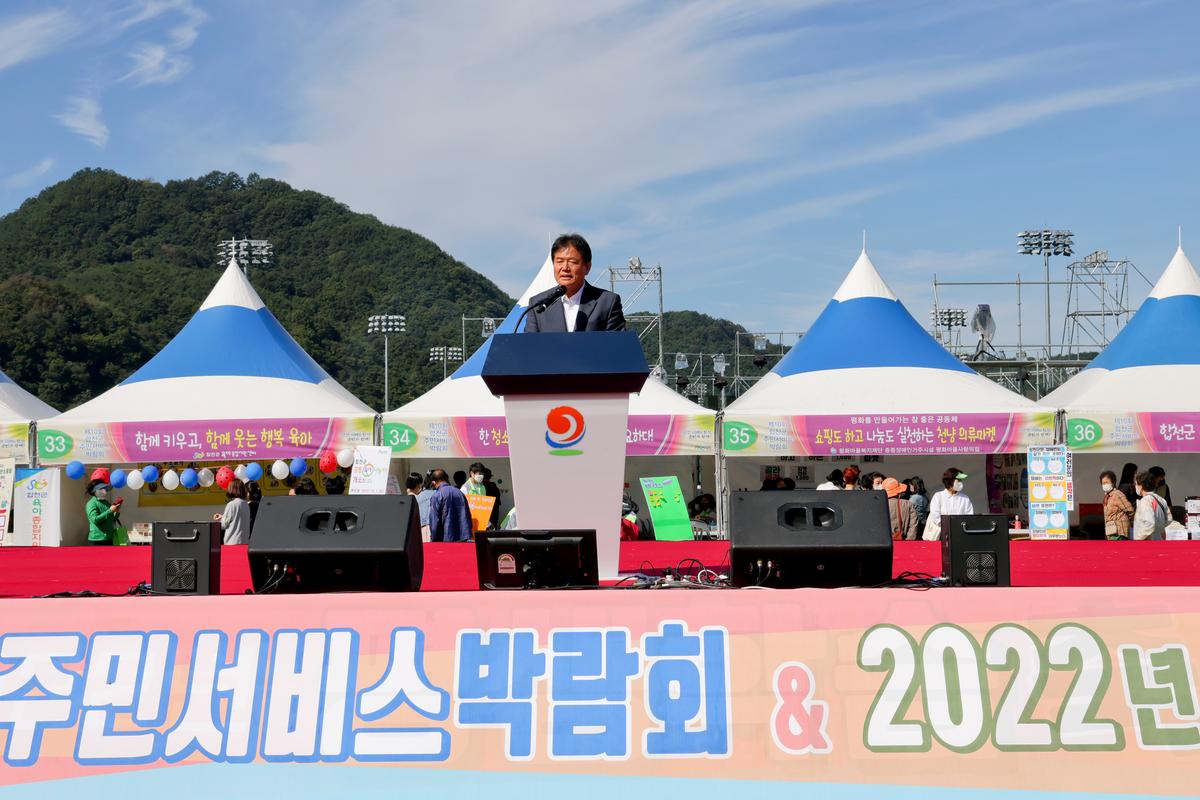 제10회 합천군 주민서비스 박람회 및 2022년 평생학습 축제