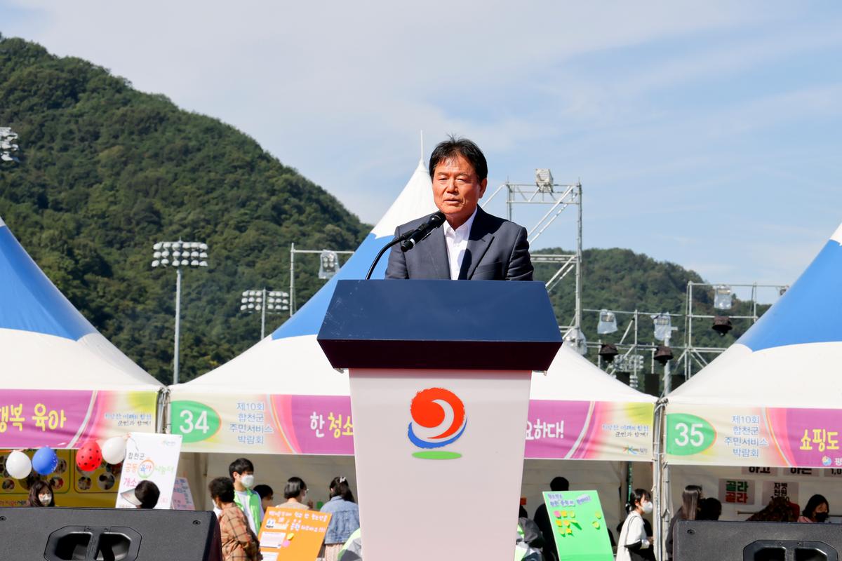 제10회 합천군 주민서비스 박람회 및 2022년 평생학습 축제
