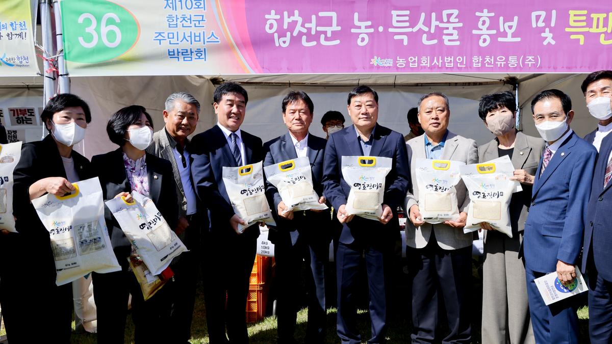 제10회 합천군 주민서비스 박람회 및 2022년 평생학습 축제
