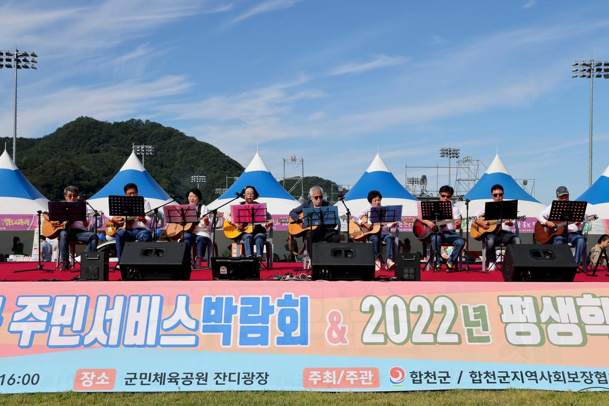 제10회 합천군 주민서비스 박람회 및 2022년 평생학습 축제