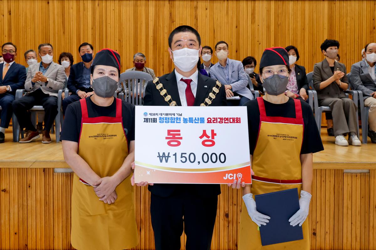 제11회 청정 합천 농특산물 요리경연대회