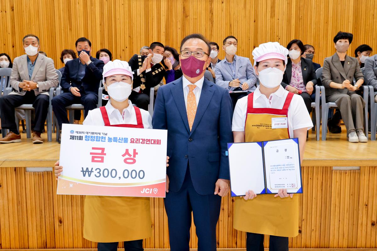 제11회 청정 합천 농특산물 요리경연대회