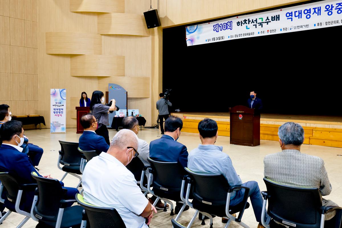 #제10회 하찬석국수배 역대 영재 왕중왕전 시상식