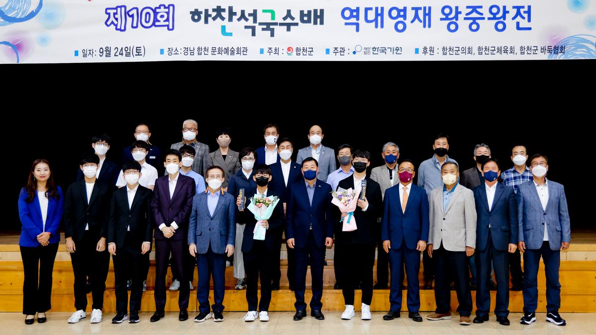 #제10회 하찬석국수배 역대 영재 왕중왕전 시상식