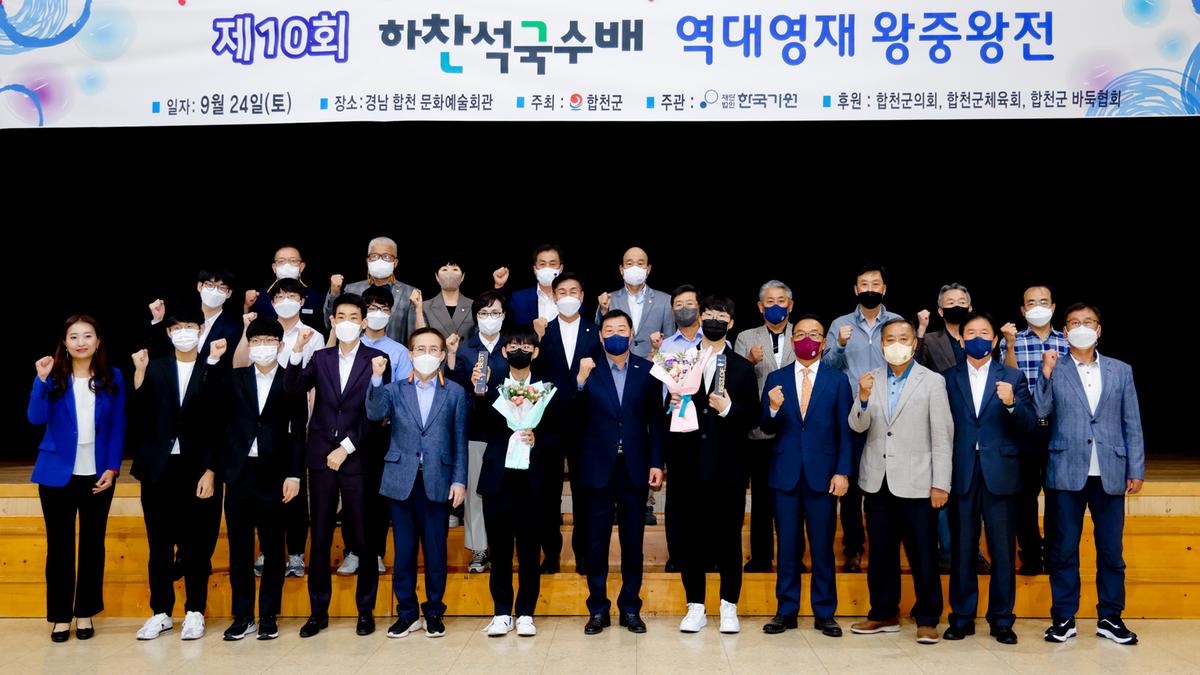 #제10회 하찬석국수배 역대 영재 왕중왕전 시상식