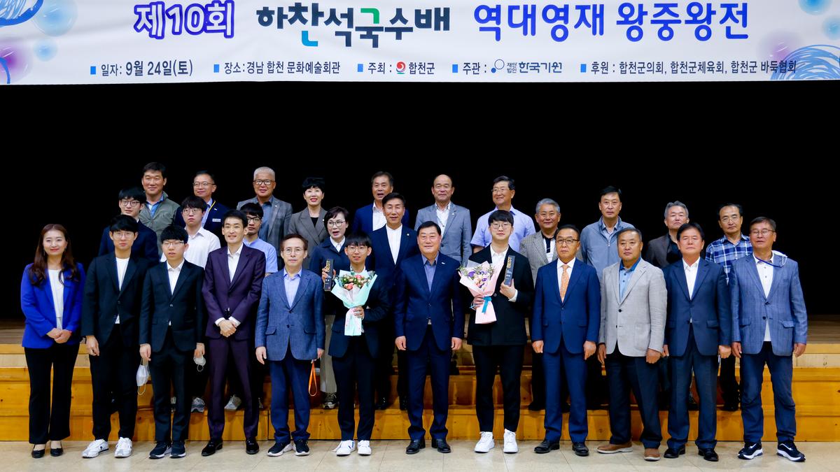 #제10회 하찬석국수배 역대 영재 왕중왕전 시상식