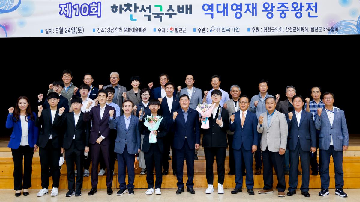 #제10회 하찬석국수배 역대 영재 왕중왕전 시상식