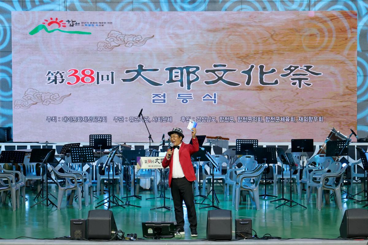 제38회 대야문화제 점등식
