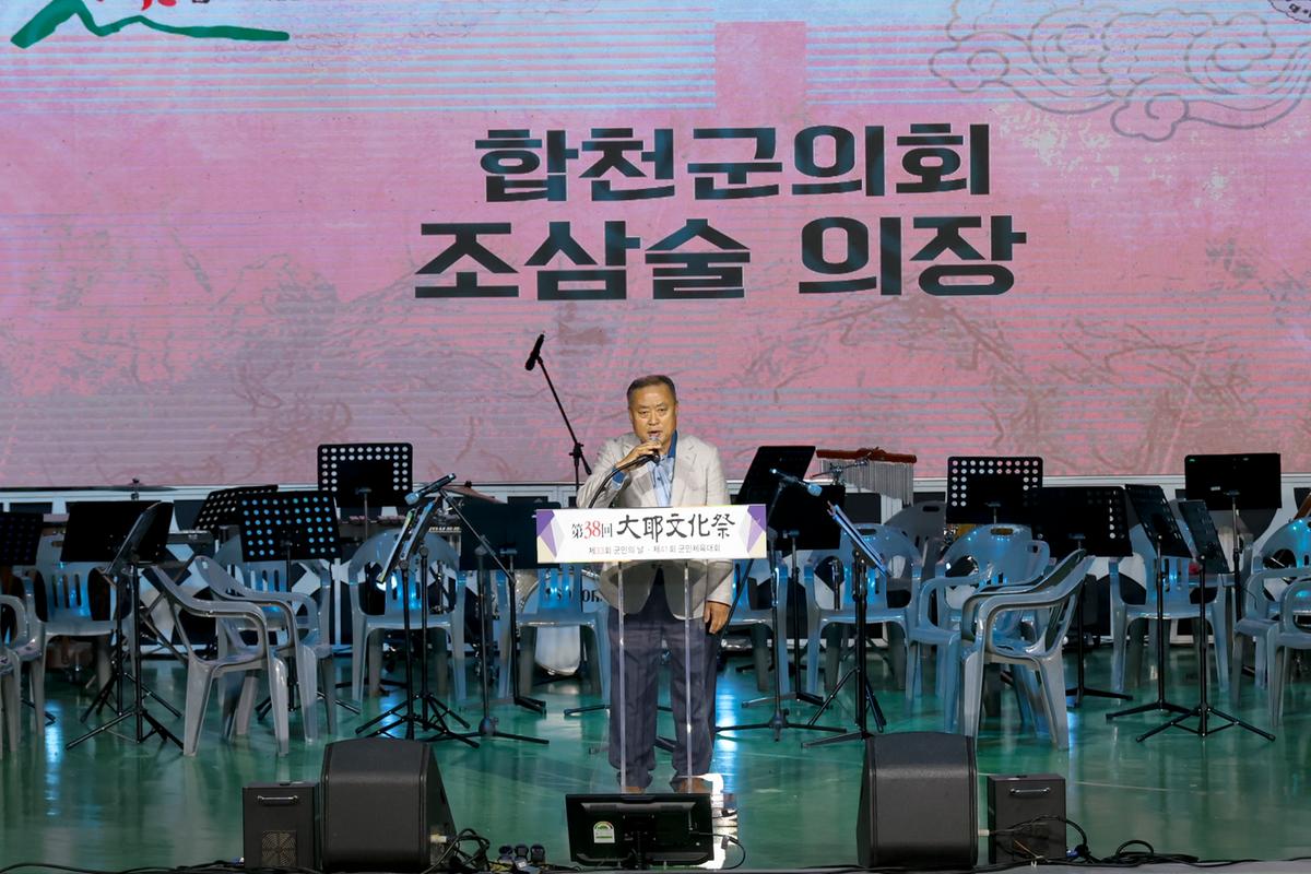제38회 대야문화제 점등식