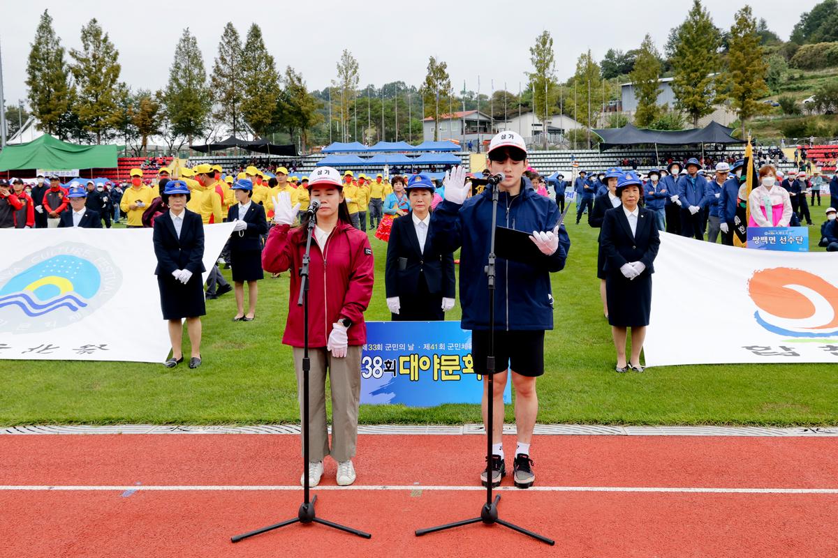 제33회 군민의 날 기념식 및 체육행사3