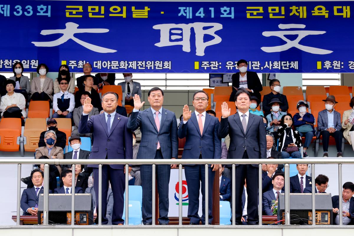 제33회 군민의 날 기념식 및 체육행사3