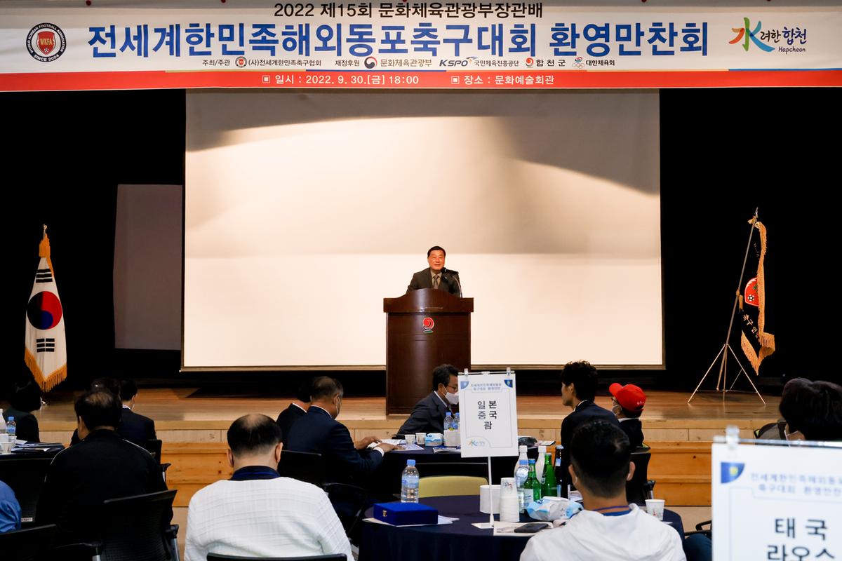 전세계한민족 해외동포 축구대회 선수단 입국 환영회