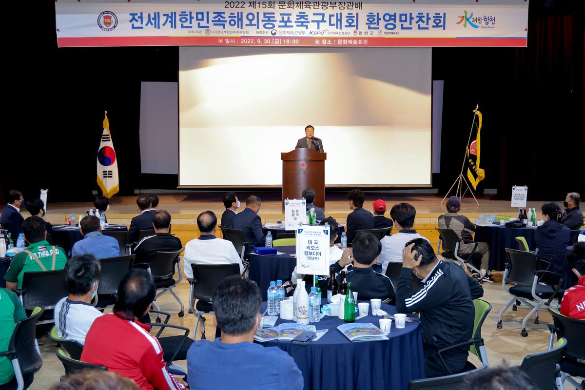 전세계한민족 해외동포 축구대회 선수단 입국 환영회