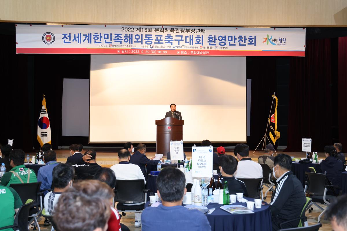 전세계한민족 해외동포 축구대회 선수단 입국 환영회