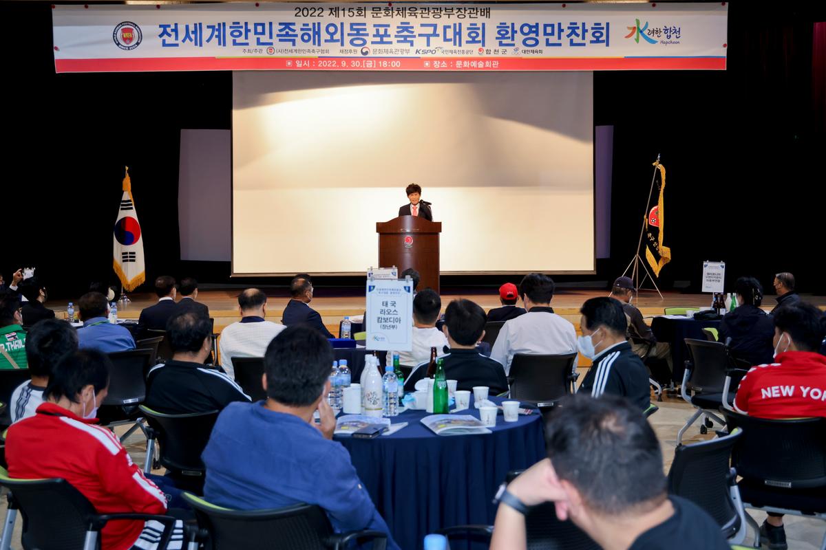 전세계한민족 해외동포 축구대회 선수단 입국 환영회