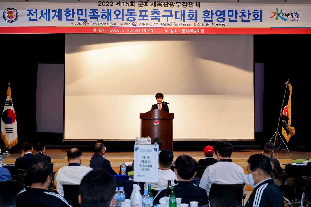 전세계한민족 해외동포 축구대회 선수단 입국 환영회