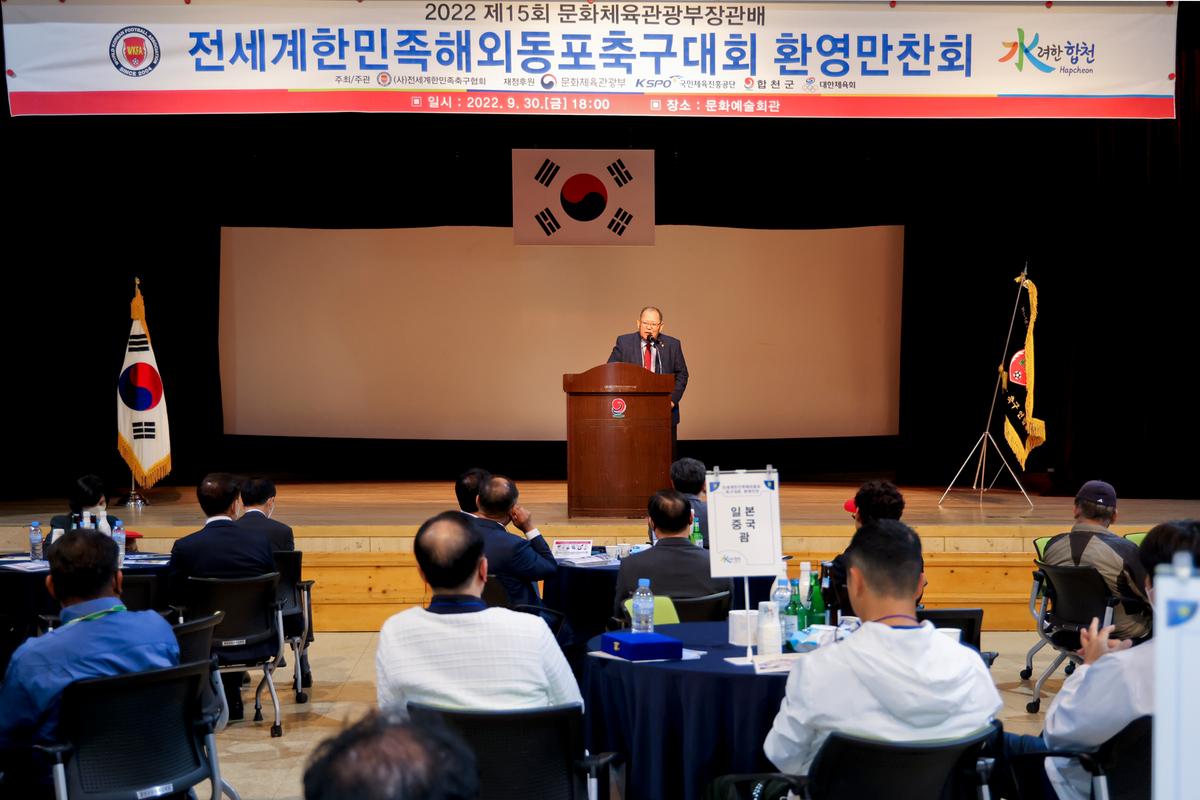 전세계한민족 해외동포 축구대회 선수단 입국 환영회