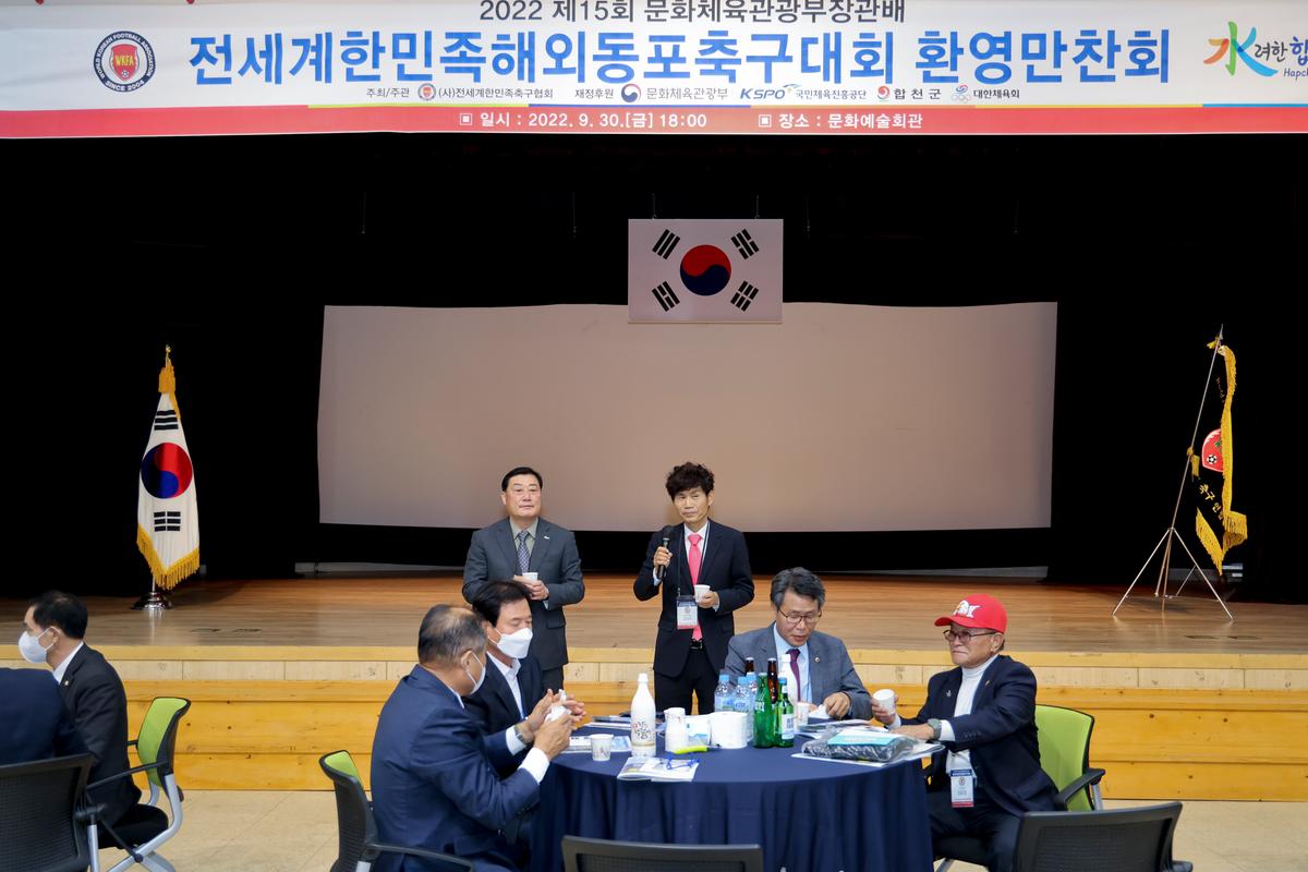 전세계한민족 해외동포 축구대회 선수단 입국 환영회