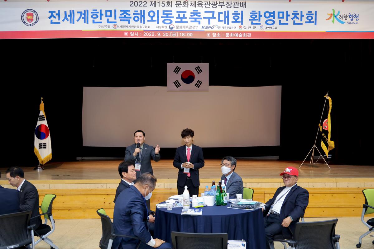 전세계한민족 해외동포 축구대회 선수단 입국 환영회