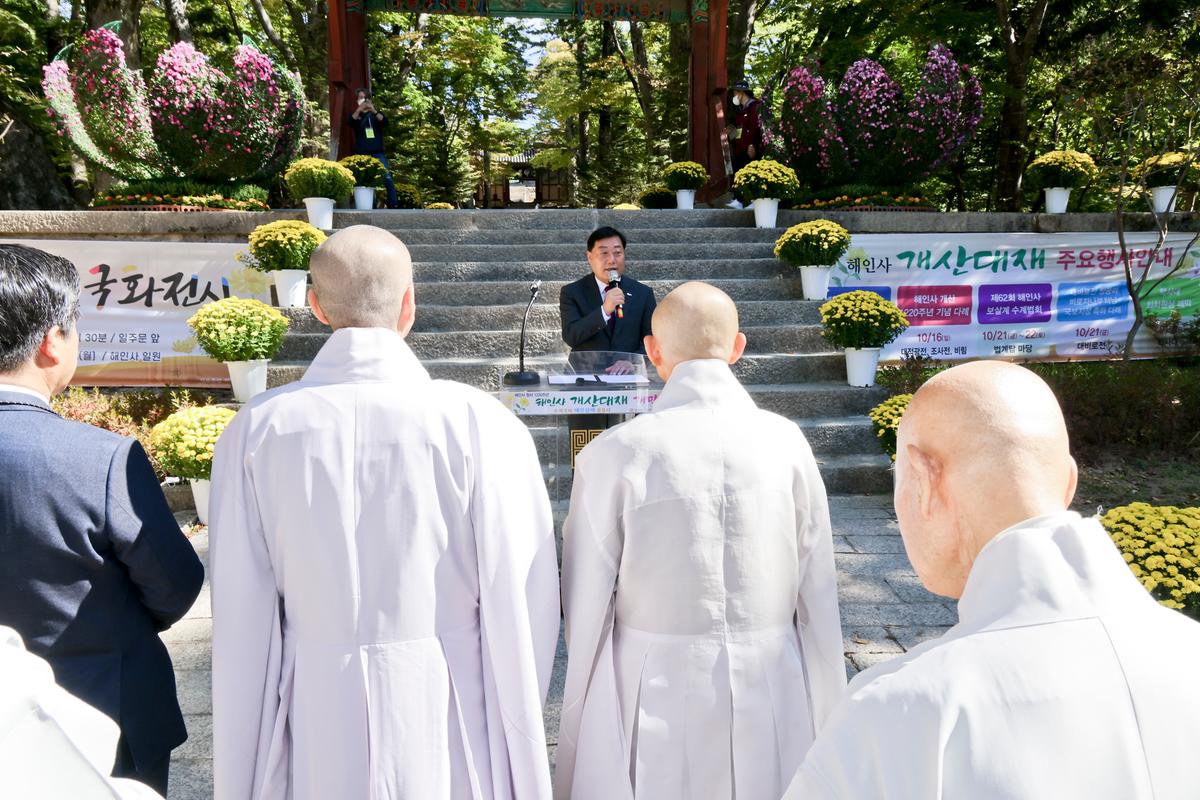 해인사 개산(開山) 1220주년 기념 개막식
