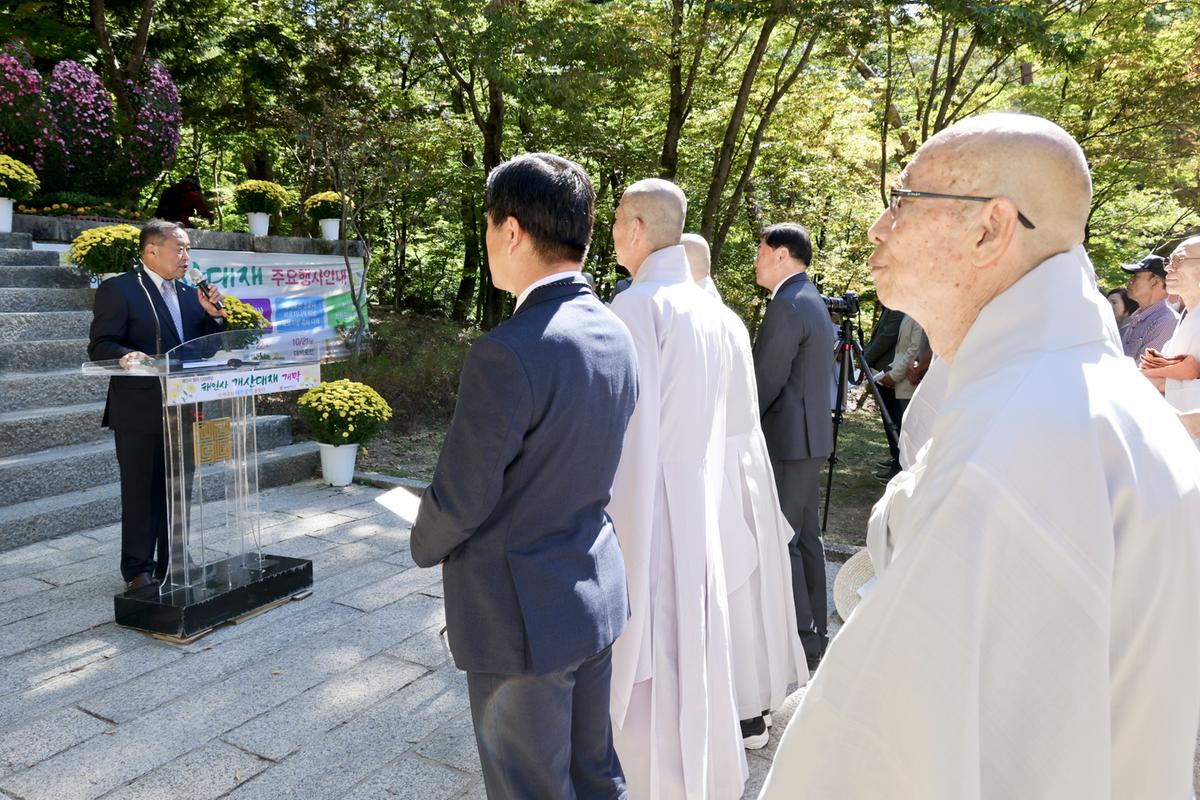 해인사 개산(開山) 1220주년 기념 개막식