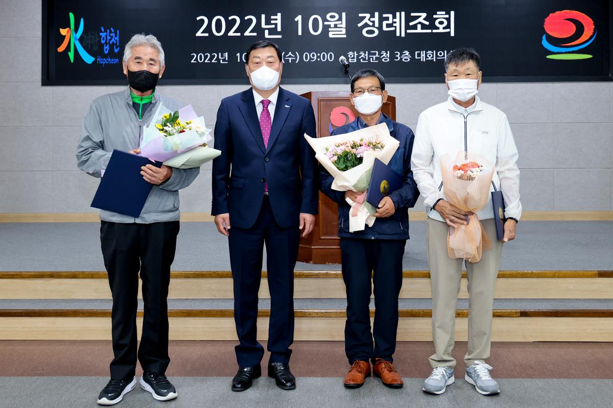 10월 정례조회