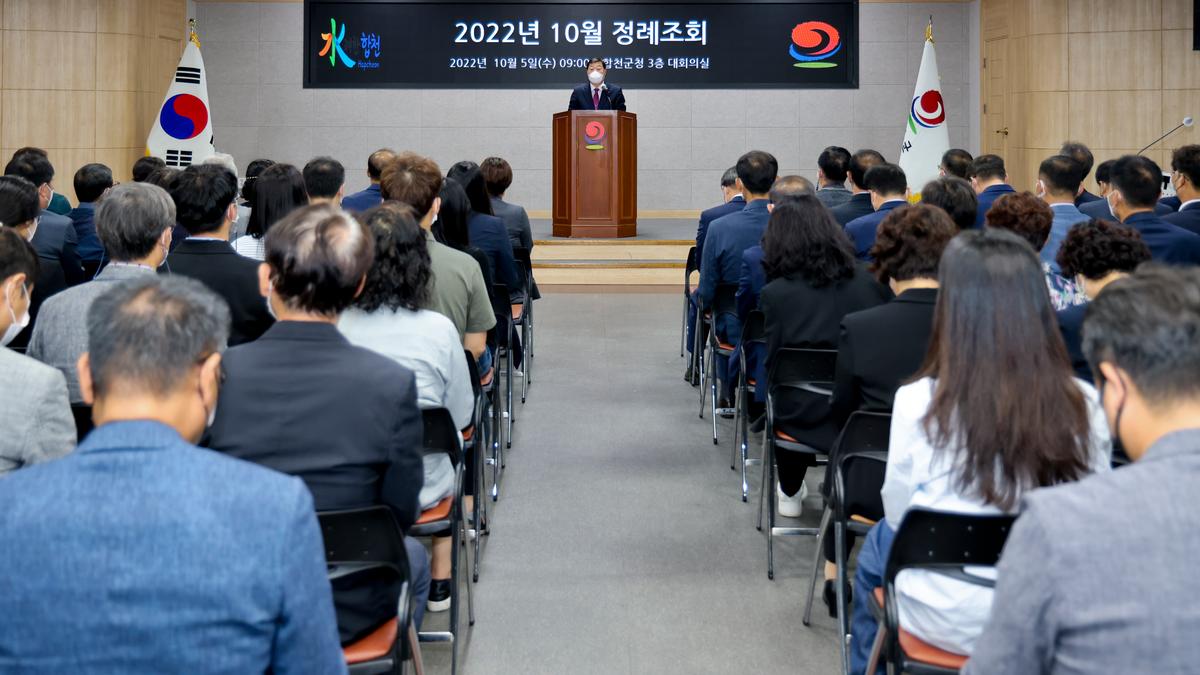 10월 정례조회