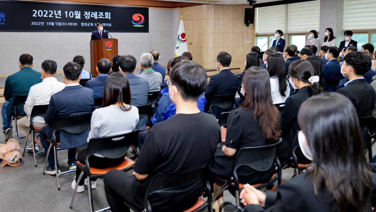 10월 정례조회