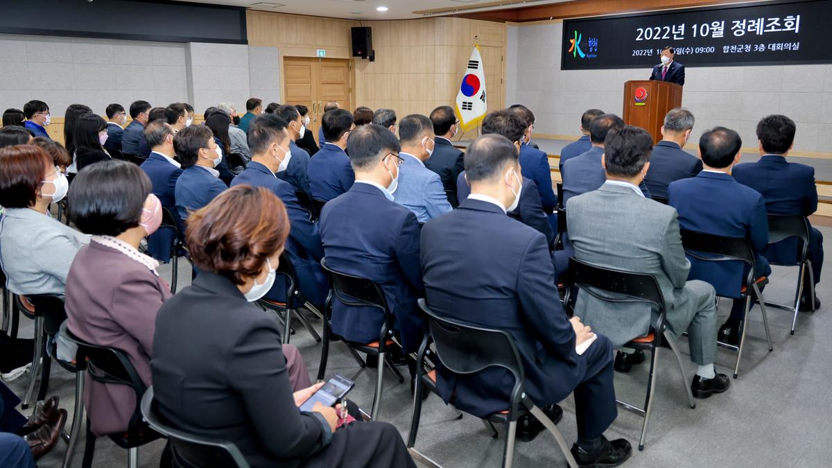 10월 정례조회