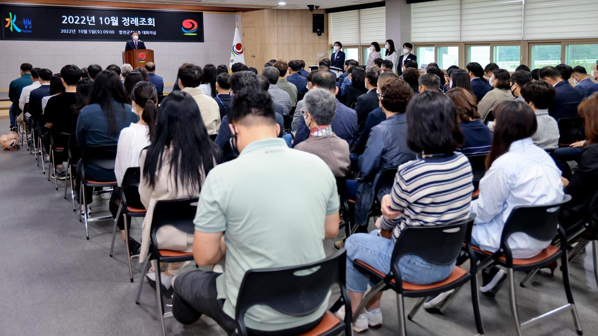 10월 정례조회