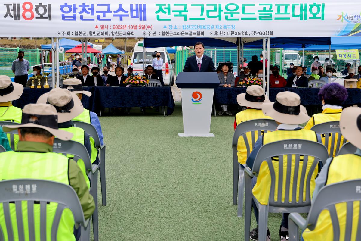 제8회 합천군수배 전국 그라운드골프 대회 개최