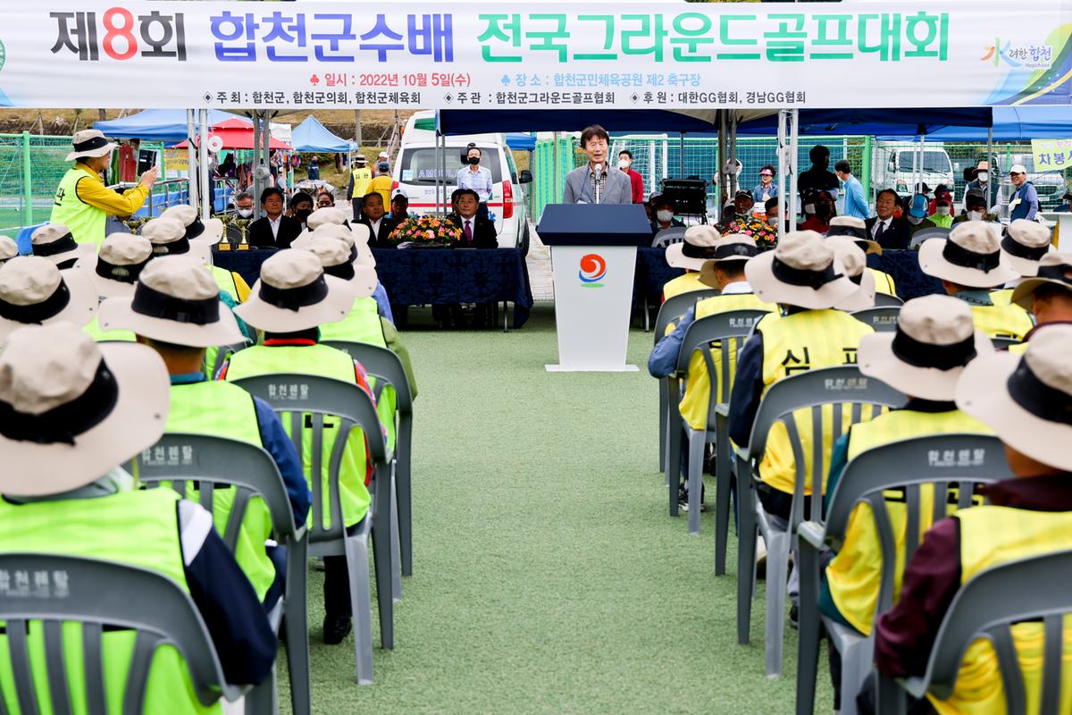 제8회 합천군수배 전국 그라운드골프 대회 개최