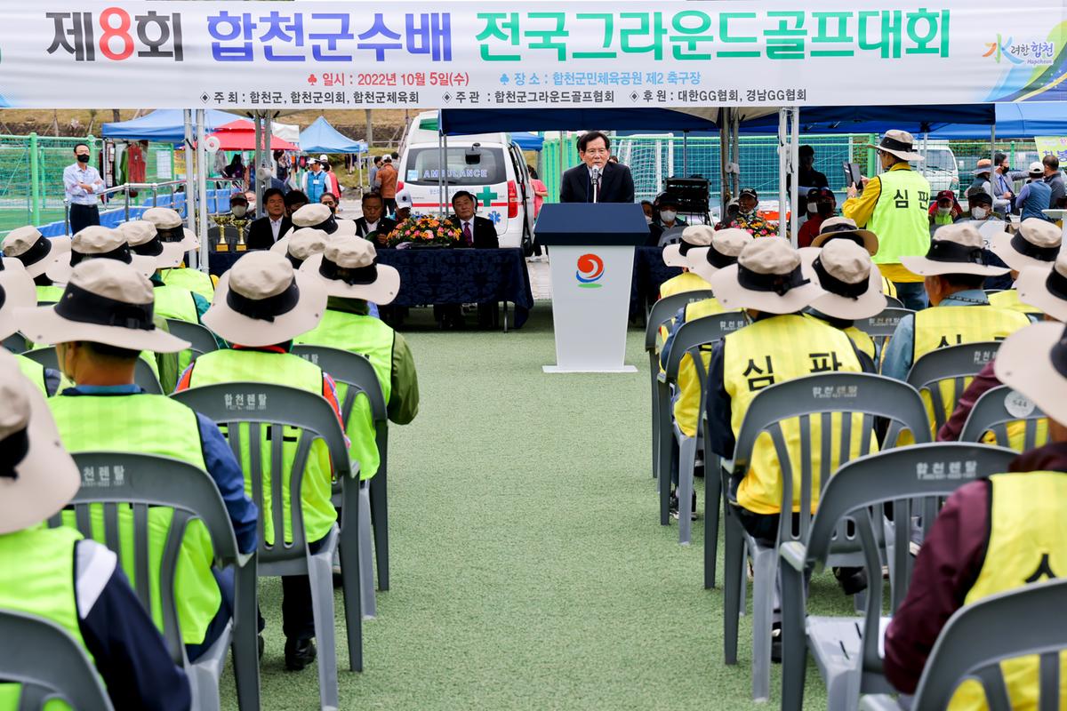 제8회 합천군수배 전국 그라운드골프 대회 개최