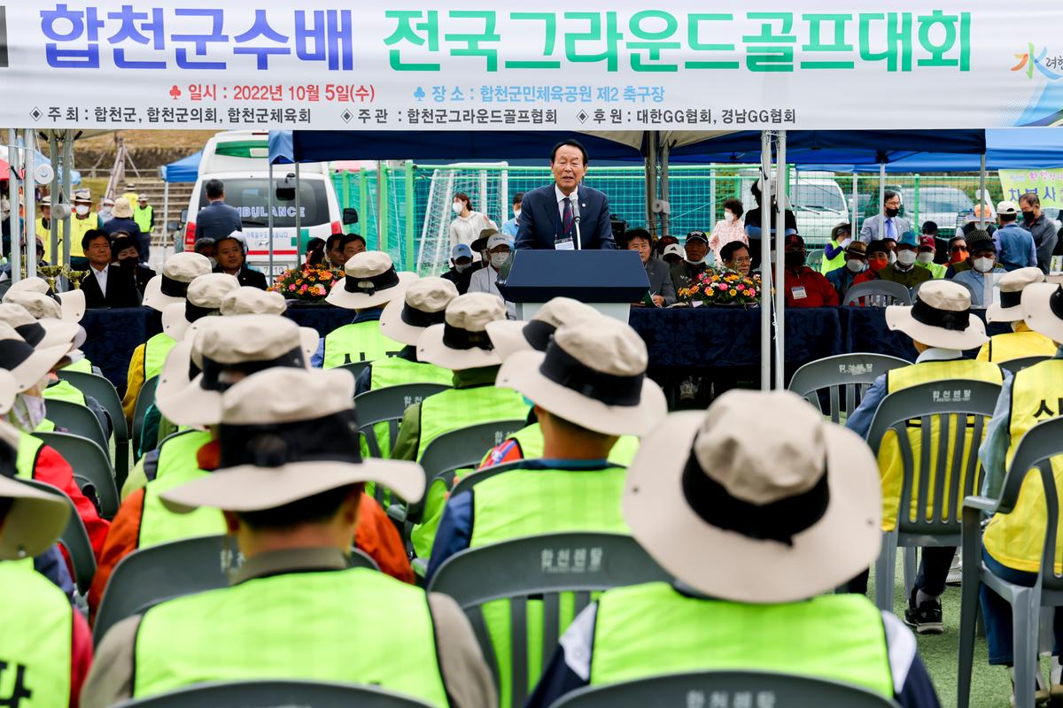 제8회 합천군수배 전국 그라운드골프 대회 개최