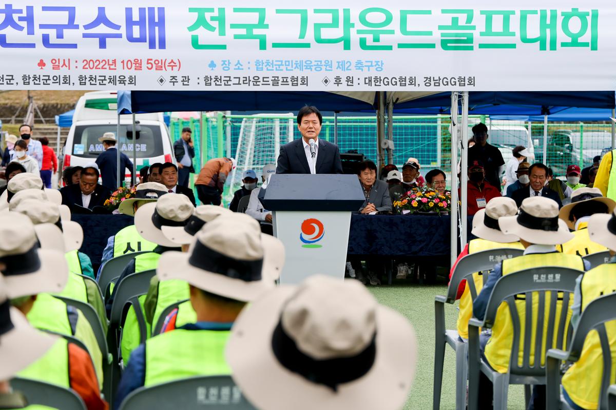 제8회 합천군수배 전국 그라운드골프 대회 개최