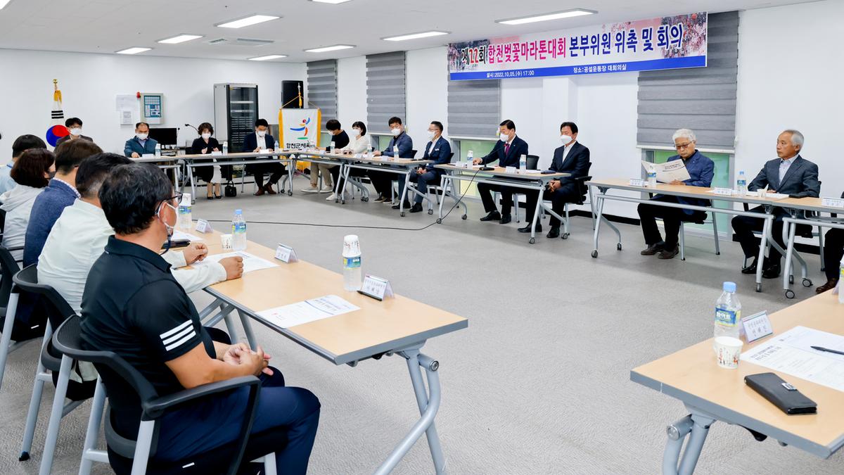 제22회 합천벚꽃마라톤대회 본부 구성 및 위촉장 수여