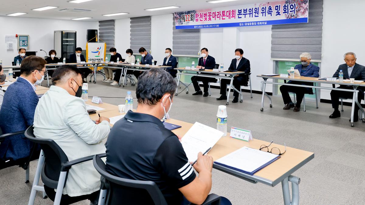 제22회 합천벚꽃마라톤대회 본부 구성 및 위촉장 수여