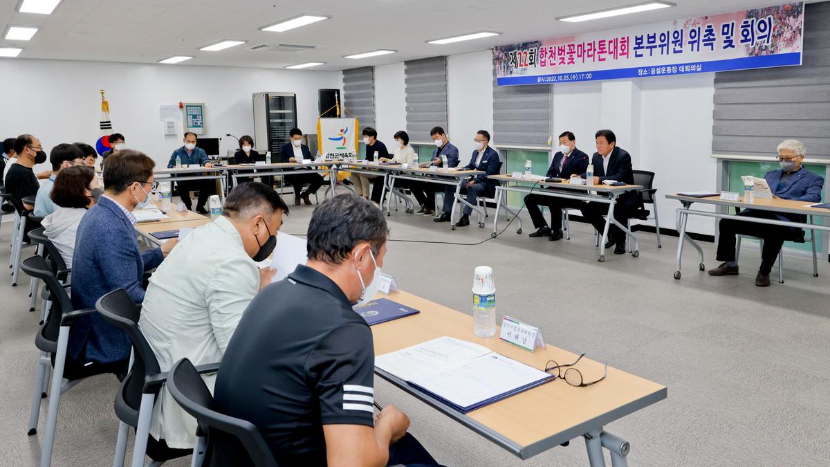 제22회 합천벚꽃마라톤대회 본부 구성 및 위촉장 수여